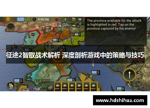 征途2智取战术解析 深度剖析游戏中的策略与技巧