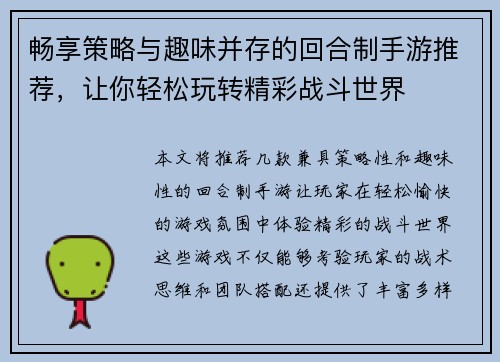 畅享策略与趣味并存的回合制手游推荐，让你轻松玩转精彩战斗世界