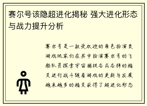 赛尔号该隐超进化揭秘 强大进化形态与战力提升分析