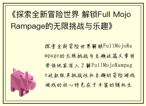 《探索全新冒险世界 解锁Full Mojo Rampage的无限挑战与乐趣》