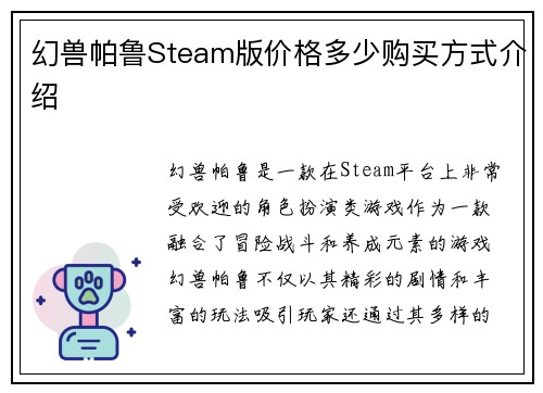 幻兽帕鲁Steam版价格多少购买方式介绍
