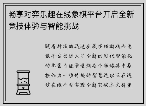畅享对弈乐趣在线象棋平台开启全新竞技体验与智能挑战