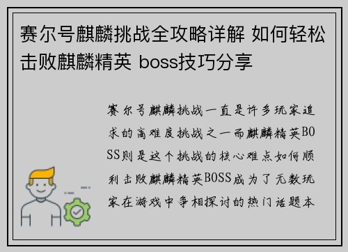 赛尔号麒麟挑战全攻略详解 如何轻松击败麒麟精英 boss技巧分享