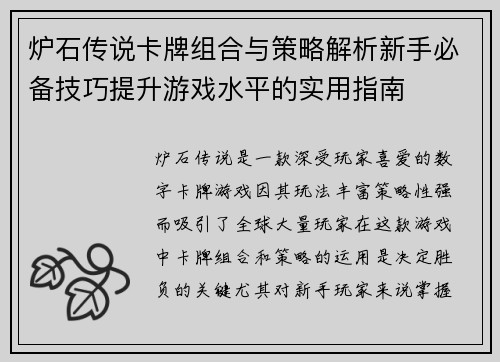 炉石传说卡牌组合与策略解析新手必备技巧提升游戏水平的实用指南