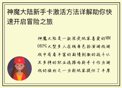 神魔大陆新手卡激活方法详解助你快速开启冒险之旅 神魔大陆新手卡激活方法详解助你快速开启冒险之旅