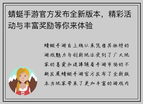 蜻蜓手游官方发布全新版本,精彩活动与丰富奖励等你来体验 蜻蜓手游官方发布全新版本,精彩活动与丰富奖励等你来体验