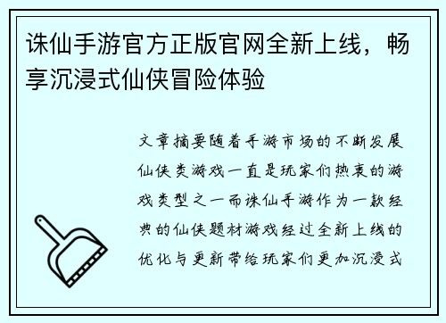 诛仙手游官方正版官网全新上线，畅享沉浸式仙侠冒险体验