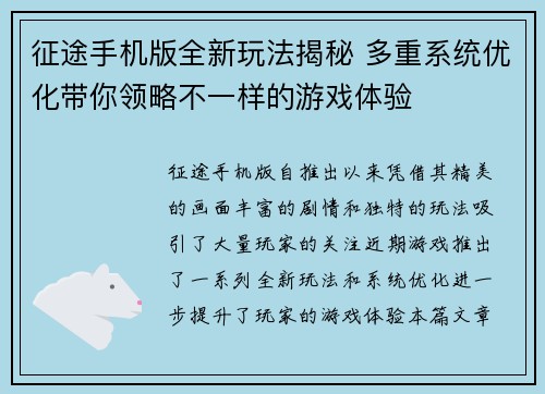 征途手机版全新玩法揭秘 多重系统优化带你领略不一样的游戏体验 征途手机版全新玩法揭秘 多重系统优化带你领略不一样的游戏体验